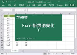 如何在Excel中插入折线图