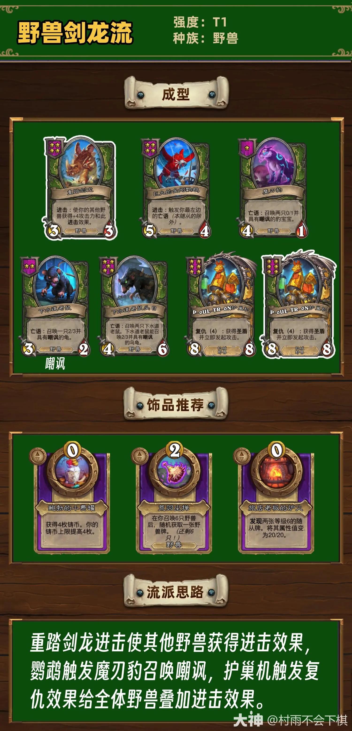 炉石传说S13野兽剑龙流阵容一览