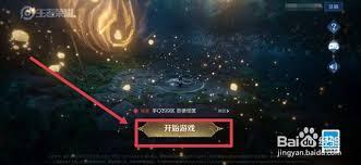 王者荣耀如何加入高校认证