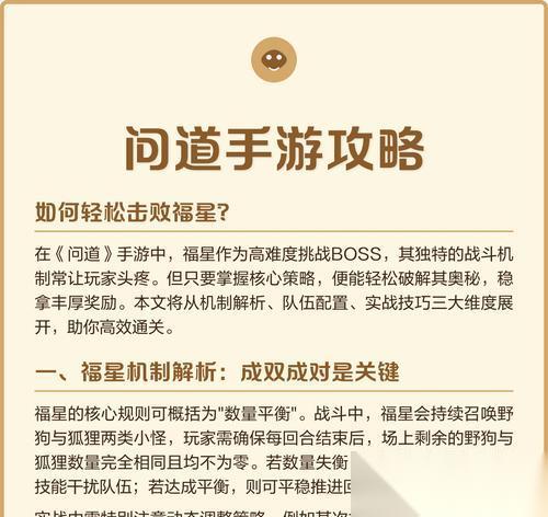 问道站将战斗策略是什么