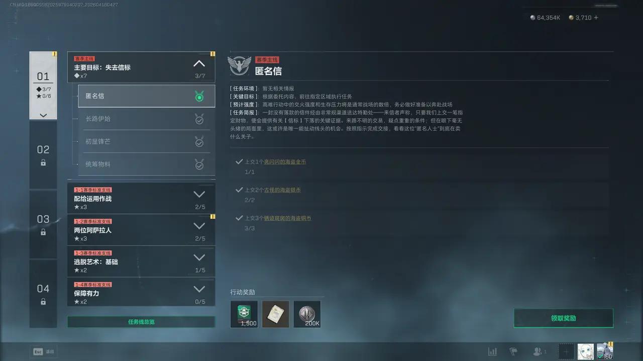 三角洲行动s9匿名信任务攻略