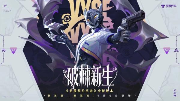 无畏契约源能行动破棘新生赛季怎么玩 无畏契约源能行动破棘新生赛季玩法说明