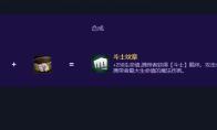 云顶之弈S17斗士纹章怎么合成