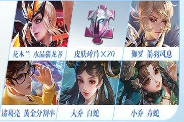 王者荣耀世界史诗皮肤宝箱有什么皮肤 王世界移动端联动福利内容一览