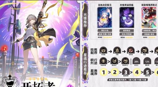 崩坏：星穹铁道 欢愉主详细培养攻略