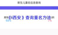i西安 使用教程