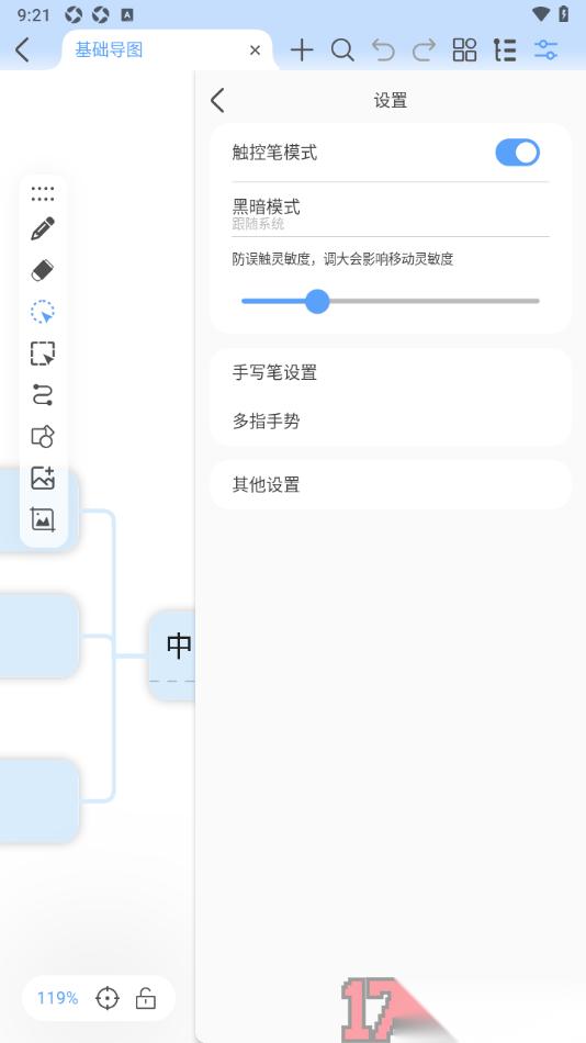Mindhive思维导图手机版设置启用触控笔模式的方法