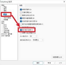 Everything怎么开启状态栏显示大小