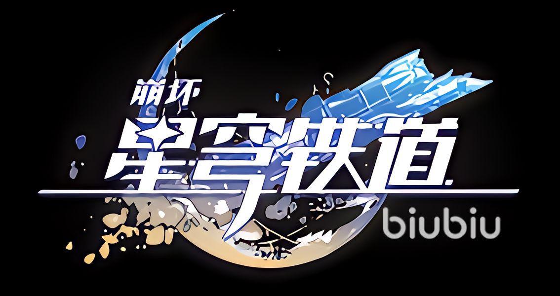 星穹铁道闪退怎么解决 一打开星穹铁道就闪退