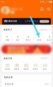 来伊份商城app如何兑换优惠券