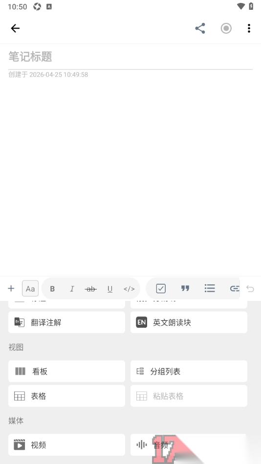 超级计划手机版设置在笔记中插入分组列表的方法