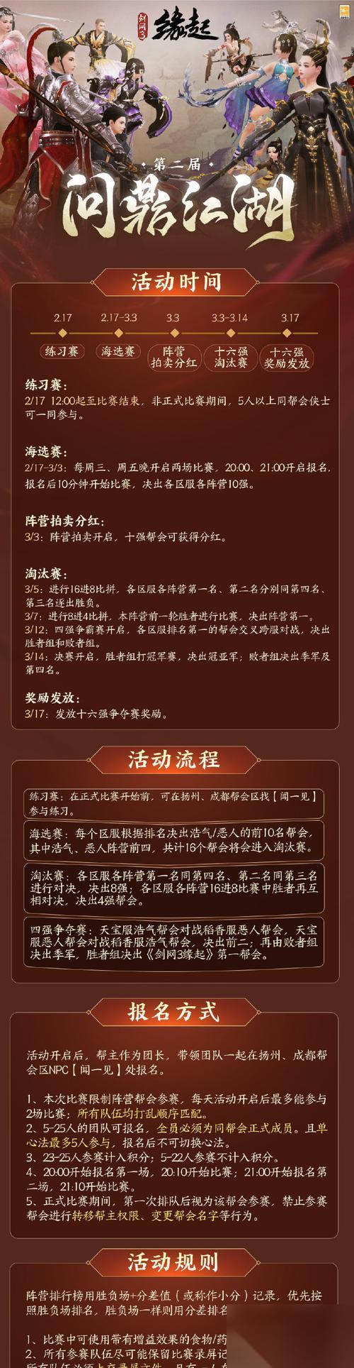 江湖悠悠擂台玩法全解析 江湖悠悠擂台怎么玩