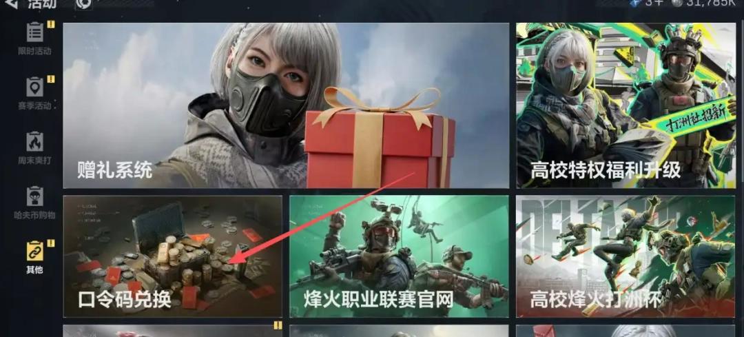 三角洲行动彩蛋金枪皮兑换码介绍