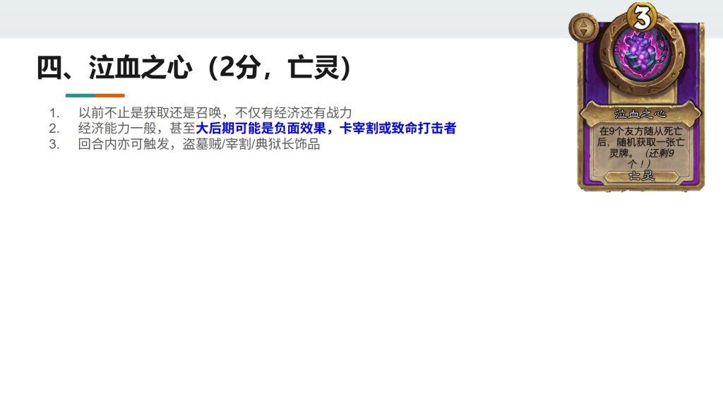 酒馆战棋S13小饰品泣血之心强不强