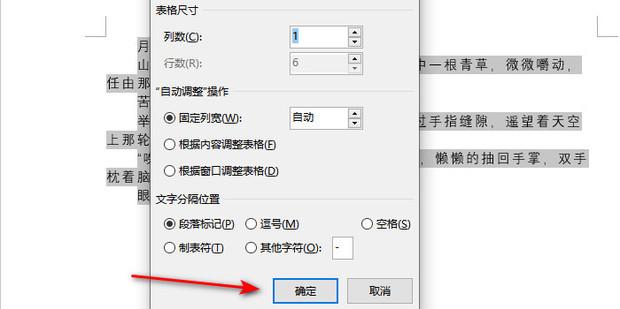 如何将Word文档转换成Excel表格