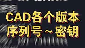 CAD2018怎么安装激活