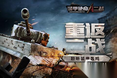受欢迎的使命手游大全 2026流行的使命手游下载
