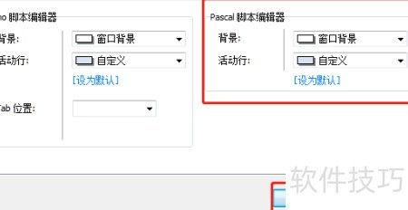如何在InnoIDE中更换编辑器背景