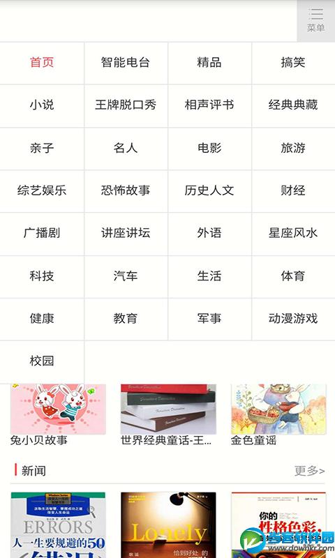 掌民小说如何听书