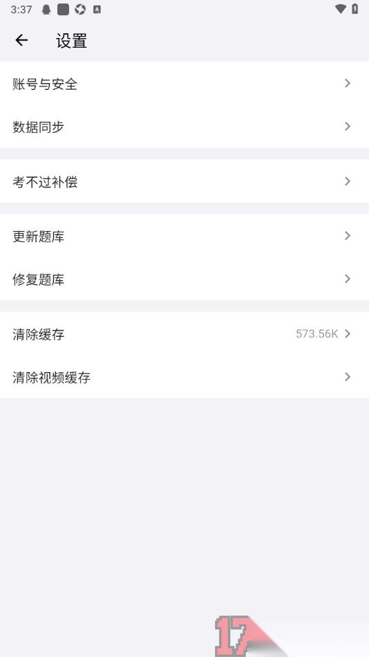 车旅生活手机版设置更新题库的方法