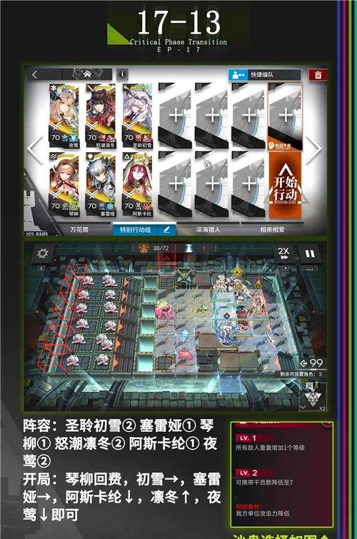 明日方舟相变临界H17 13主线攻略 相变临界H17 13怎么摆完挂机