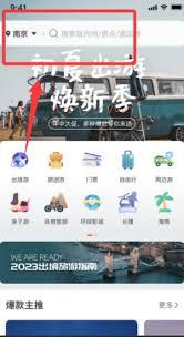中旅旅行app如何搜索景点