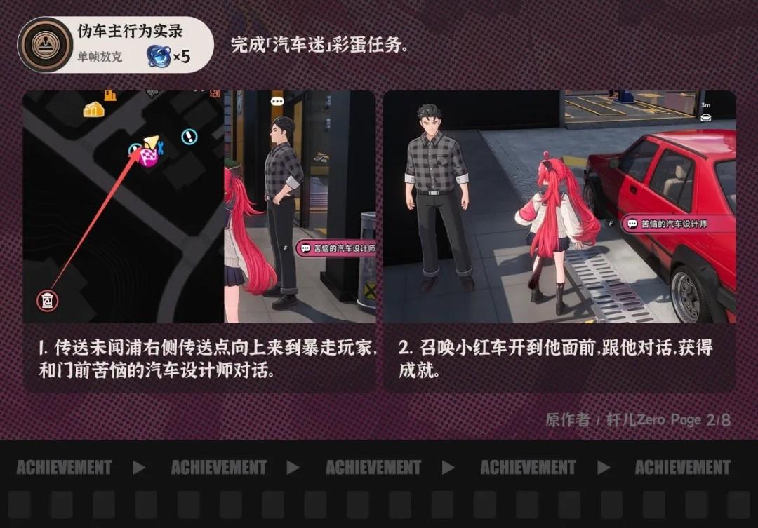 异环伪车主行为实录成就攻略