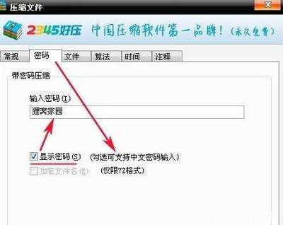 WinRAR不解压如何给压缩文件加密码