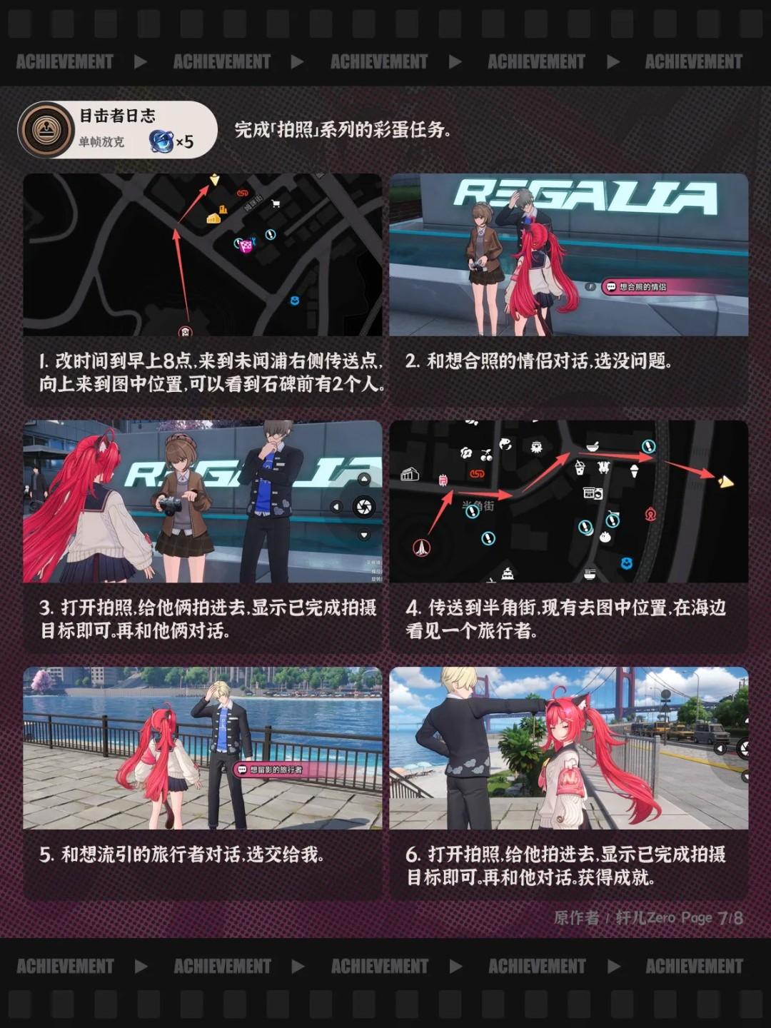 异环目击者日志成就攻略