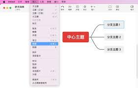 XMind如何添加标签