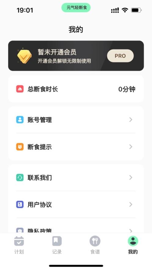 番茄轻断食手机版如何设置允许开启断食开始提醒