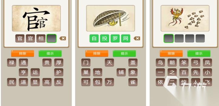 好玩的猜成语小游戏有哪些 有趣的猜成语小游戏盘点2026