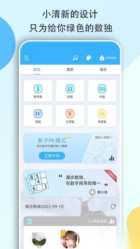 耐玩的少儿数独游戏下载 受欢迎的少儿数独游戏前五2026
