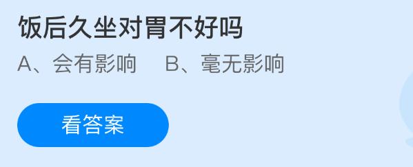 饭后久坐对胃不好吗