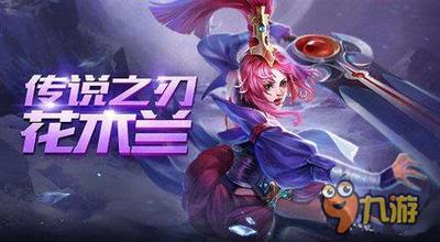 王者荣耀世界花木兰如何培养