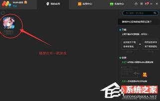 网易mumu模拟器怎么用