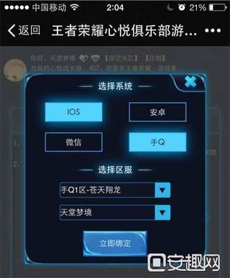 心悦俱乐部如何关联QQ账号