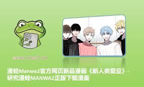 漫蛙manwa2官方镜像链接是什么