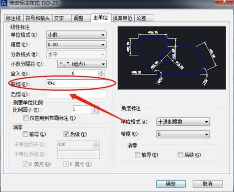 CAD如何在图纸中输入直径符号和度数