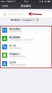 微信好友申请添加图片教程是什么