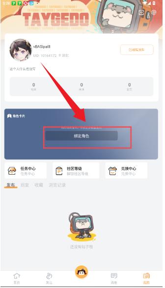 塔吉多app如何绑定角色