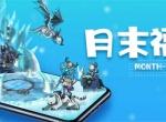 异世界勇者五月月末限定礼包码分享