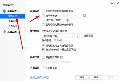 迅雷如何开启老板键