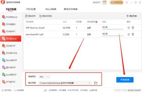 pdf转换成excel如何自动分列
