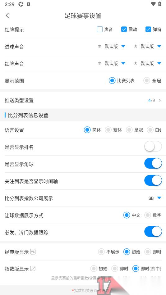 即嗨体育手机版设置关注列表显示时间轴的方法
