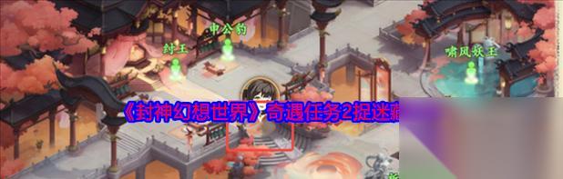 春秋封神手游 万仙阵过关攻略 玩转万仙阵