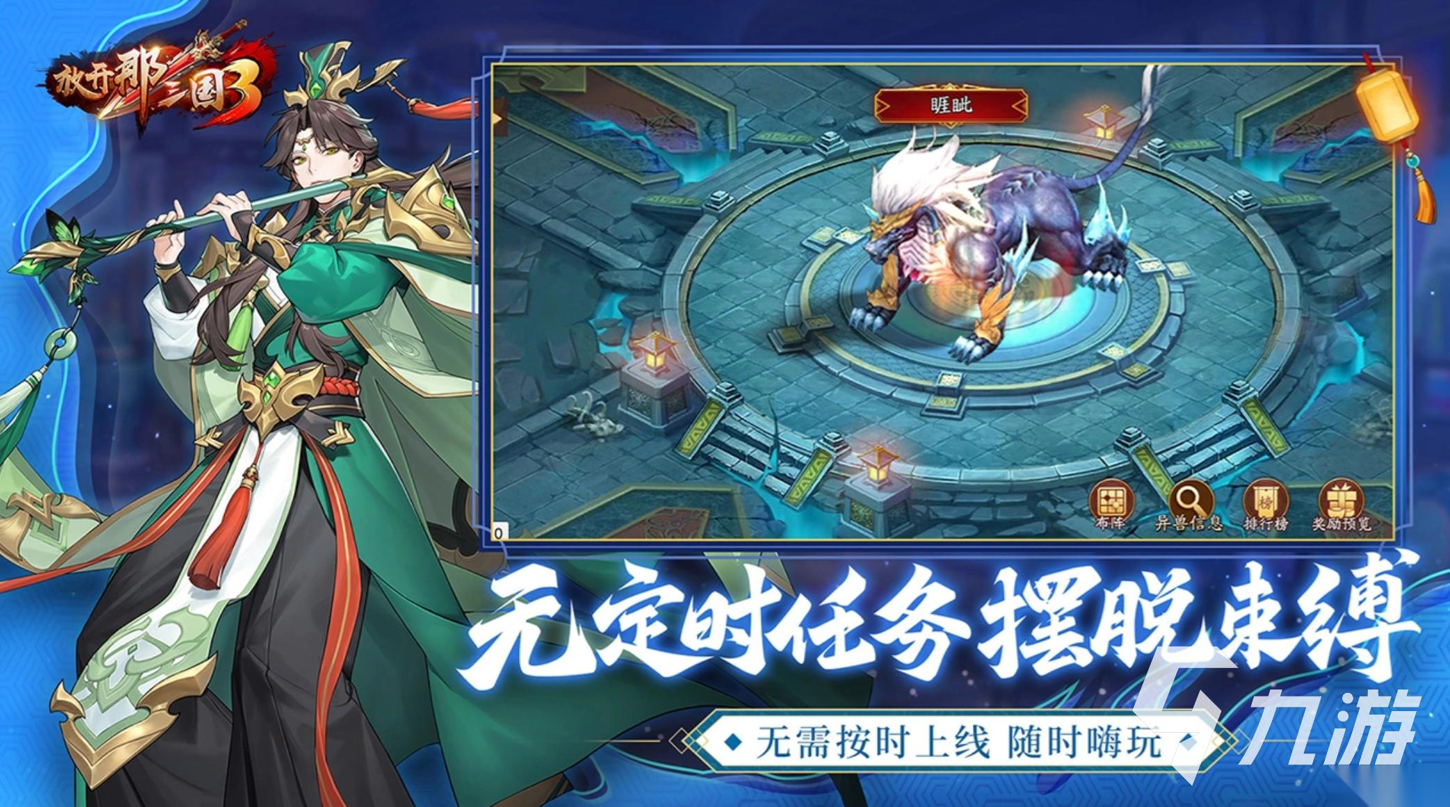 三国游戏排行榜前10名有哪些 2026必玩的三国游戏合集