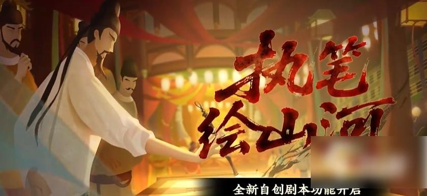 无悔华夏绘山河玩法攻略 无悔华夏绘山河玩法介绍