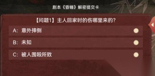 叫我大掌柜昏睡剧本怎么通关