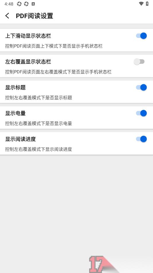 小白PDF阅读器手机版设置控制左右覆盖模式下显示阅读进度的方法